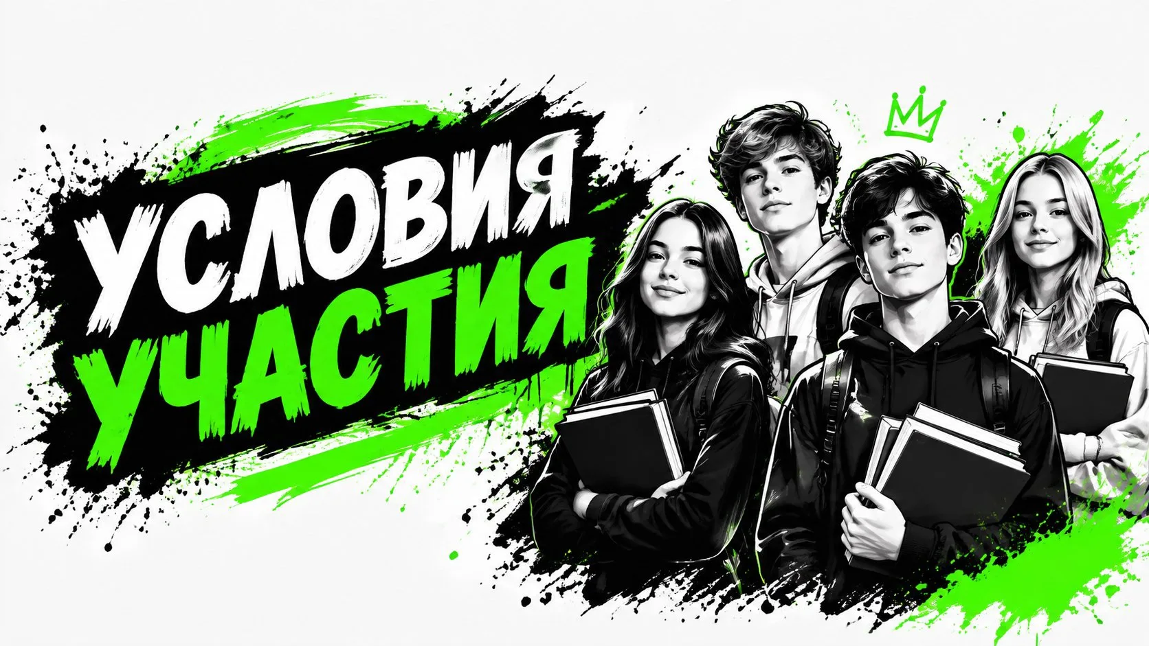 Условия участия: школьники и студенты, индивидуально или командой до пяти человек.