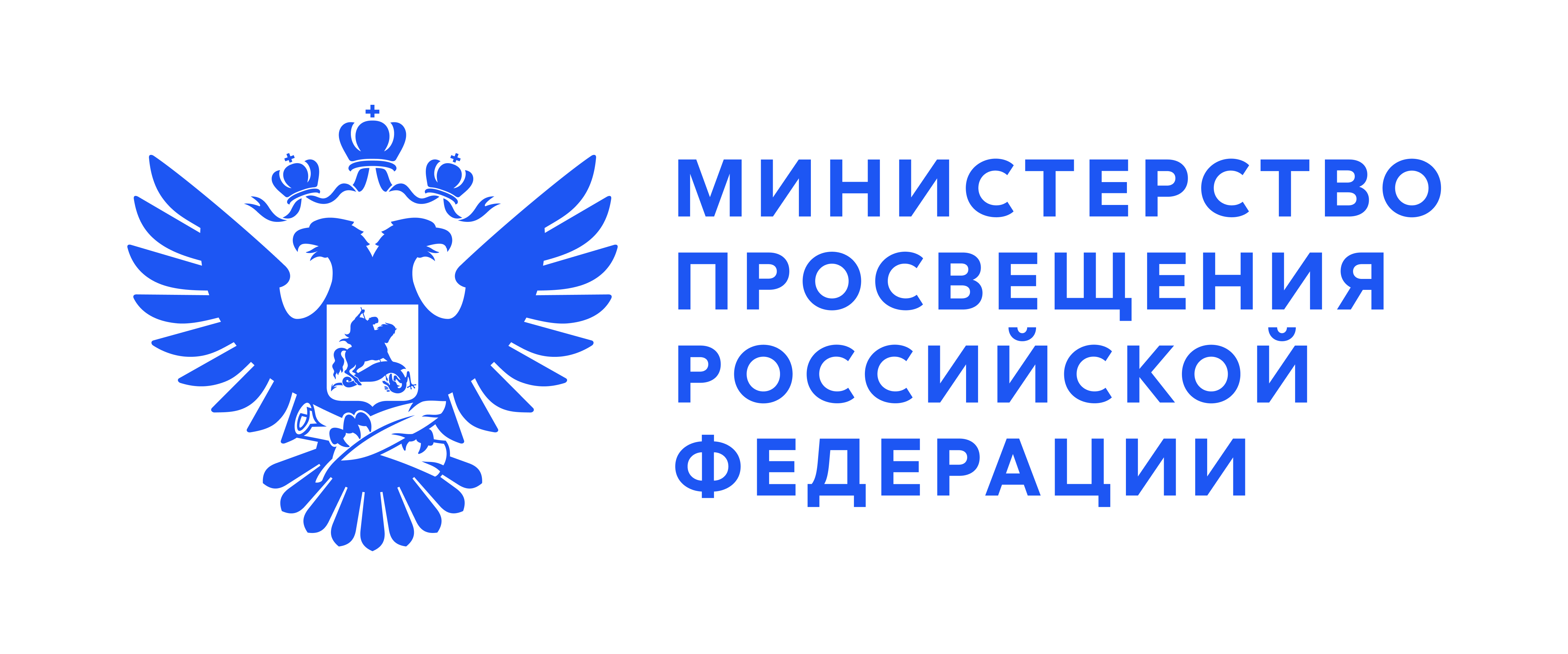 Логотип Министерства просвещения Российской Федерации